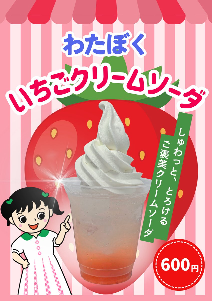 gyoda_kankou's tweet photo. 【7月1日発売✨】
しゅわっと、とろける食感♪
＃わたぼくソフトクリーム を乗せた「＃いちごクリームソーダ」が #さきたまテラス に登場🍓
いちごの甘酸っぱさと、わたぼくソフトのやさしい甘さが溶け合う一杯。
ぜひお楽しみください！
 #埼玉古墳群 ＃行田市 ＃古墳 https://t.co/2QXs9mOrzP