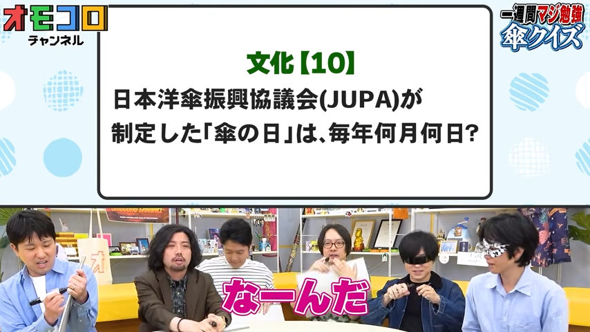 omocoroch's tweet photo. 🔸新着動画

一週間「傘」について勉強しまくったらどれくらい詳しくなるんだ？！【一週間クイズ傘編】 https://t.co/mRVGJMa0FN