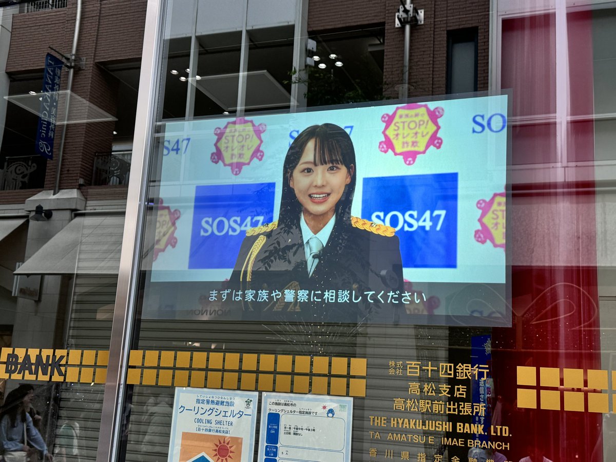 hanayuki_MDFL's tweet photo. #STU48
#福田朱里 さんがとても身近な街
香川県高松市🎉
#タワレコ高松丸亀町店
#SOS47 https://t.co/pr8fw6ydMh
