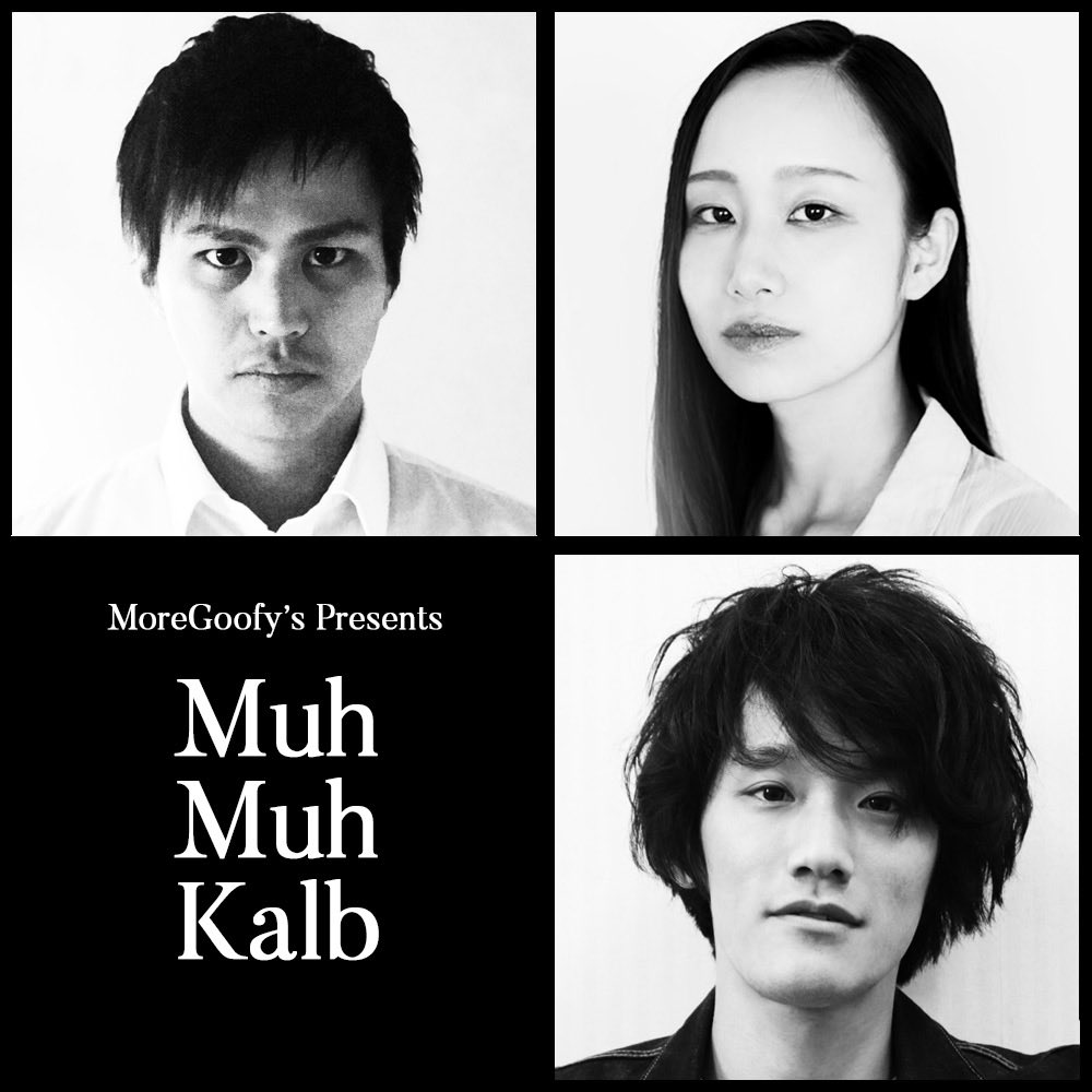 moregoofys's tweet photo. ⭐︎モアグー二度目の東京公演⭐︎

『名前のない演劇祭D』

2026.8/9(日)17:30/20:00
※17:30はパンドラの水槽様、20:00は境界閃様との二本立て

会場→北池袋新生館シアター

【MoreGoofy’s演目】
『Muh Muh Kalb』
作・演出：上田ダイゴ
出演：西村裕慶、銭山伊織、北山聖佳

#モアグー https://t.co/mxJtNIro6r