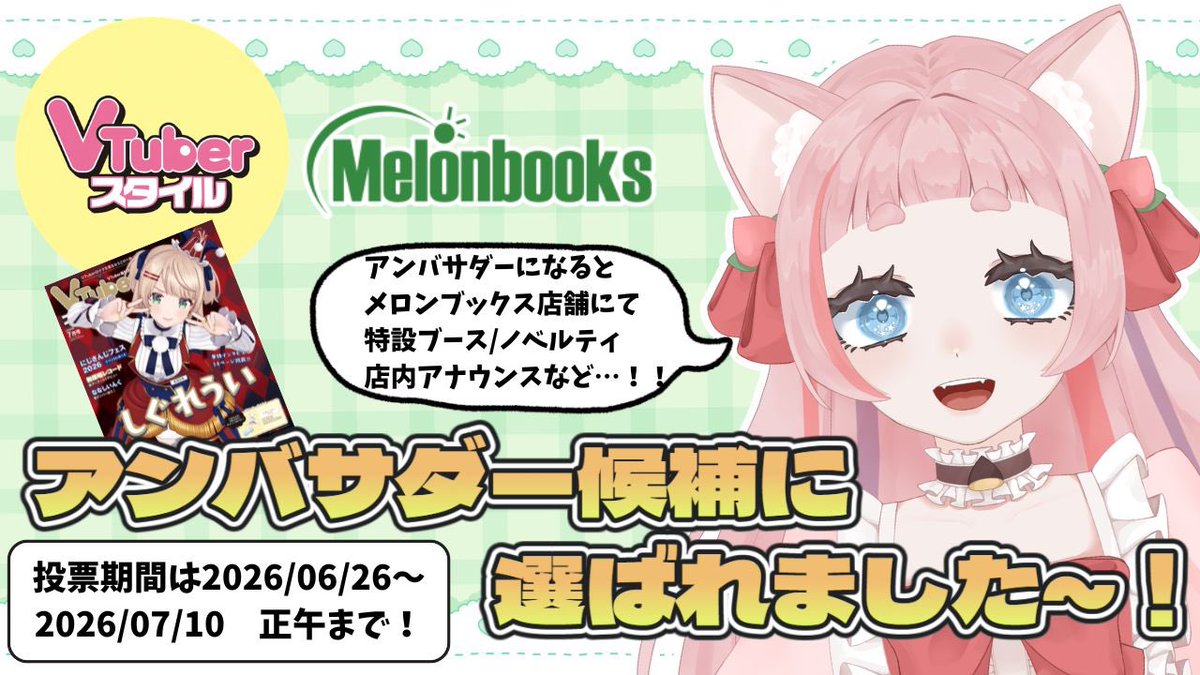 nini22mo's tweet photo. ◤￣￣￣￣￣￣￣￣￣￣￣￣
 #VTuberスタイル
        ×       #メロンブックス
 ＿投票期間は07/10正午＿◢

🍑マンスリーアンバサダー
“候補生”頑張るぞ！！
🍑投票券付きはメロンブックス店舗／通販での購入のみ！！

⭐投票⭐
https://t.co/fNU6Kfzxtl

⭐通販サイト⭐
https://t.co/0mESL3cw1I https://t.co/AC3MC8dkLv