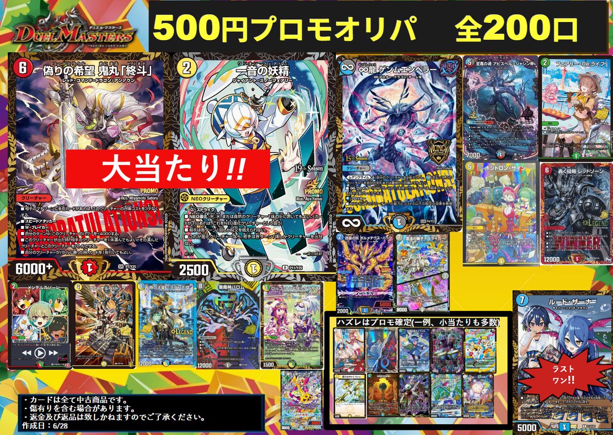 デュエルマスターズ500円プロモオリパ作成しました！ 今回はハズレに