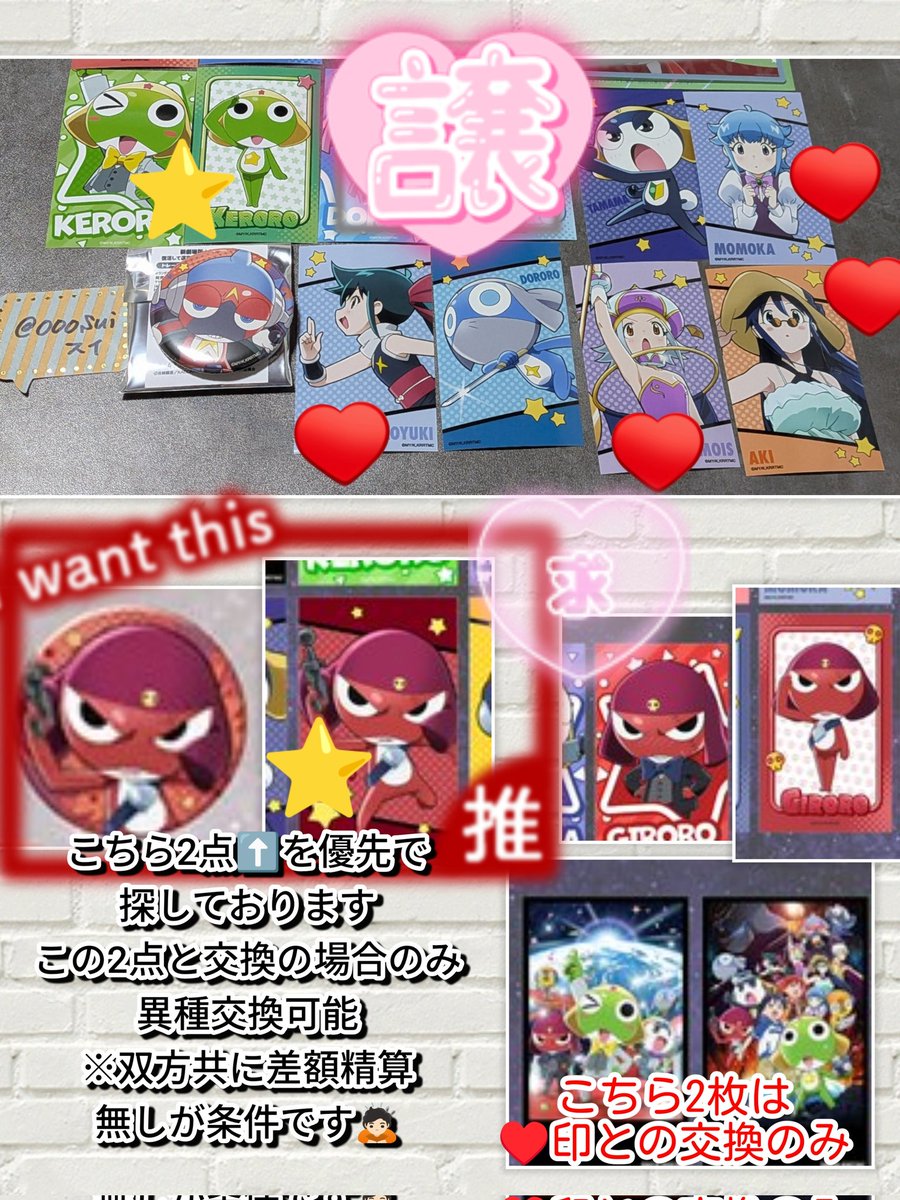 000sui's tweet photo. 【交換】新劇場版☆ケロロ軍曹　映画

譲：缶バッジver.A(アルル)、ミニブロマイド(ケロロ、タママ、ドロロ、桃華、小雪、アンゴルモア、秋)
求：同種ギロロ
⭐️は⭐️と交換のみ
一部異種交換可能
※ミニブロマイドを含む交換希望の方は続きのポストの内容をご確認ください↓

★郵送交換のみ https://t.co/yqUWCfAfWE