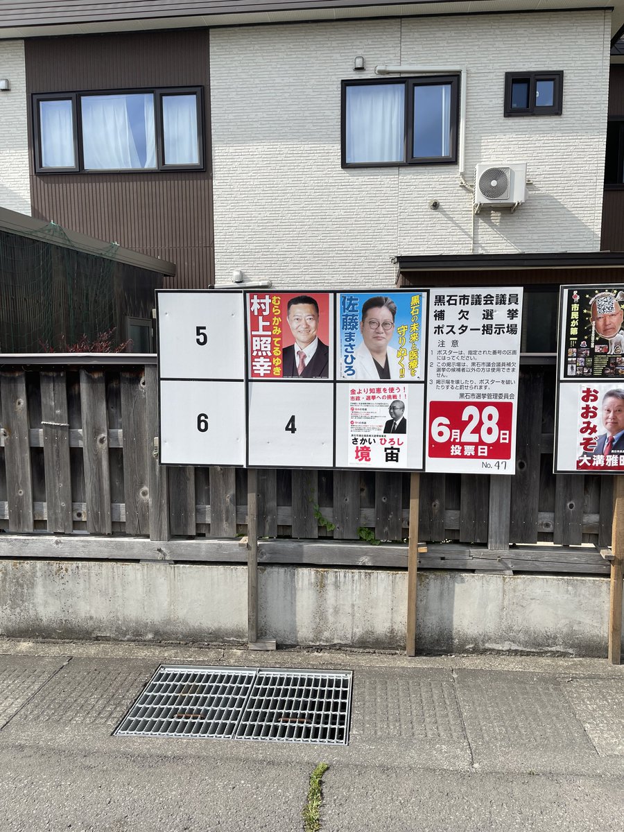 rygnt502's tweet photo. PS.今日は地元#黒石市！　の#黒石市長選2026！　と#黒石市議会議員補欠選挙2026！　の#投開票日！　です。午後18時で締切だそうです。まだの方、投票所まで急いでください。私は、#黒石市教育センター！　で#鳴海惠一郎氏と書いて投票しました。誰が新市長になるか明日が楽しみです。 https://t.co/Bn1AcwoUOD