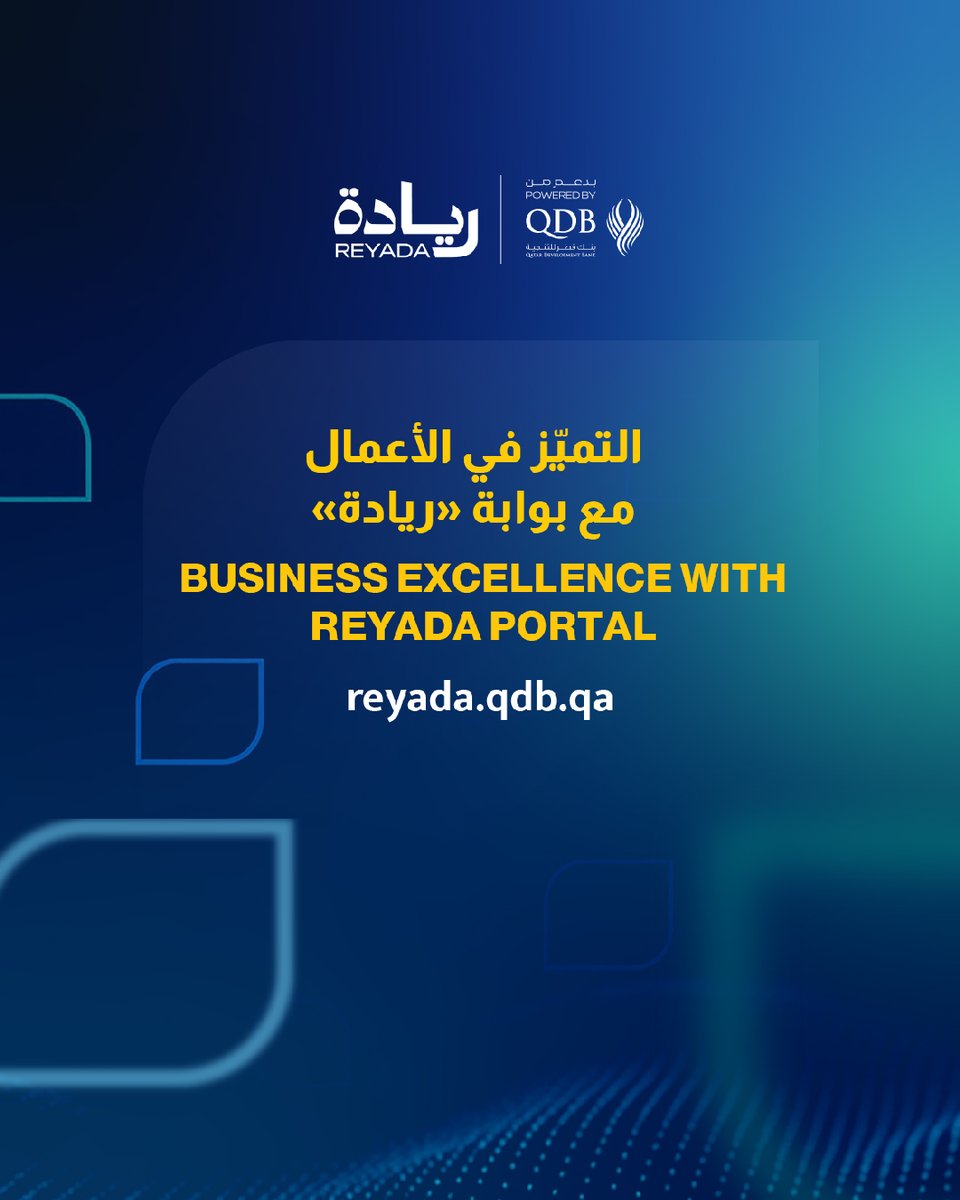 QDBQA's tweet photo. ابدأ رحلتك نحو التميز في أعمالك مع «ريادة»

بوابة رقمية متكاملة تعزز حضور أعمالك وتفتح لك فرص جديدة للنمو والتوسع

🔗 ابدأ الآن: https://t.co/INCDKuDM4l

Start your journey toward business excellence with Reyada.

A comprehensive digital platform that enhances your business presence and opens new opportunities for growth and expansion

Start now: https://t.co/INCDKuDM4l

#بنك_قطر_للتنمية #قطر 
#QDB #QATAR