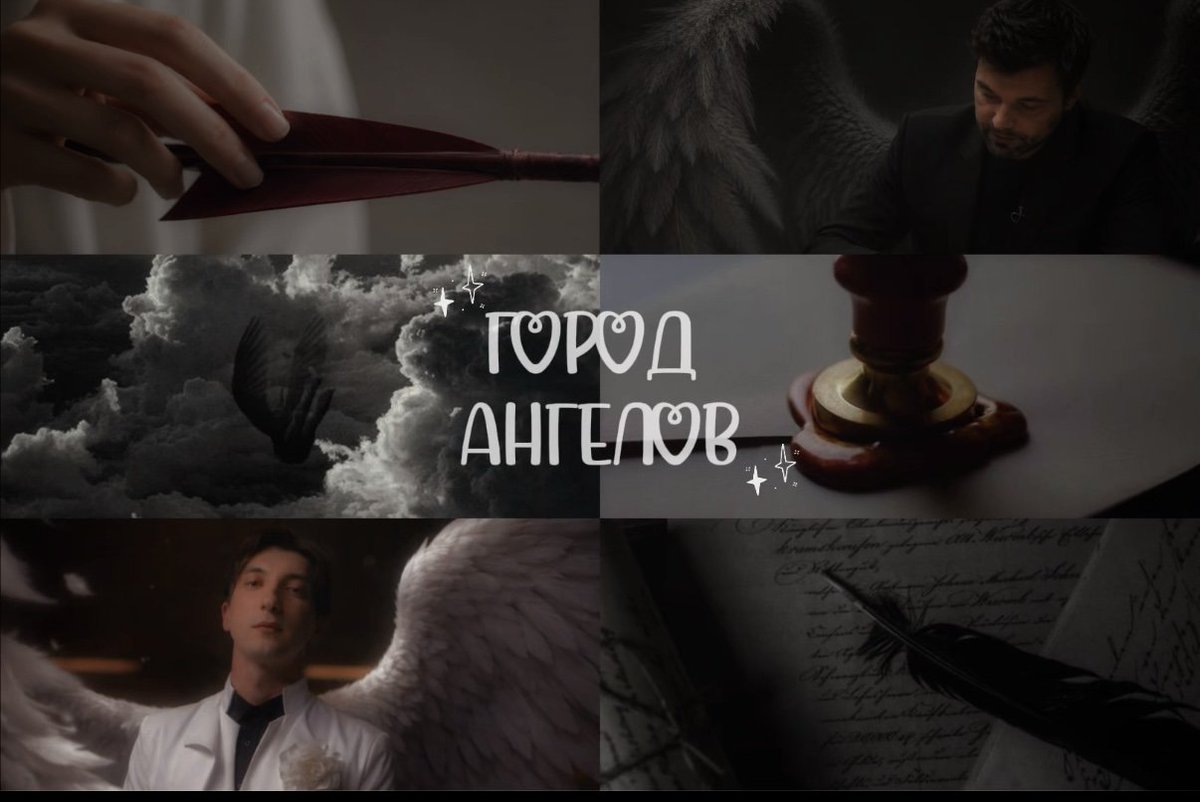 Sn_Kittenpaw's tweet photo. — Любовь не сделает из человека ангела. 
— Потому что ангелы не любят. 

[AU, где Серёжа Шевелев и Артём Гаус — ангелы, которые выстреливают в смертных любовными стрелами, а Серёже интересно, каково испытывать любовь]

ff «Город ангелов»: https://t.co/sCF4qfHBDY

#артёжи #Минские https://t.co/Q78sU39VpO