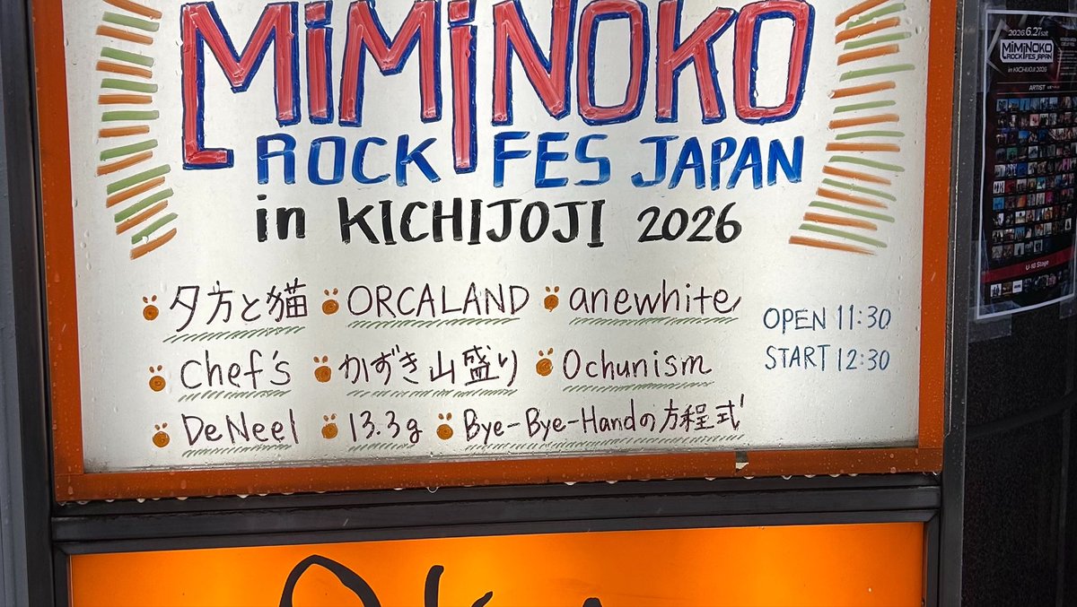ai_clouds's tweet photo. 6/27 MiMiNOKOROCK FES JAPAN in吉祥寺2026 https://t.co/WazJQd4m8n