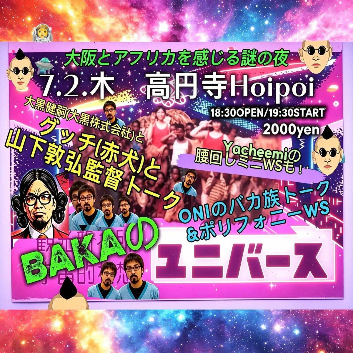 tGgwcy744aX4Rgj's tweet photo. 7/2日、高円寺hoipoiで謎過ぎるイベントに出ます。たぶん面白いと思います（特にONIのバカ族トーク） https://t.co/cGoioMDaxB