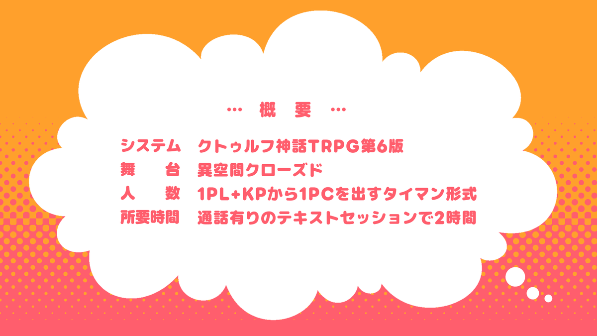 2440_CS's tweet photo. CoC6th
��KPCに挟まれた～い！』

"いつものKPC"と"性転換したKPC"に挟まれるシナリオ

▍性癖：タイトル参照
▍新規継続不問

以前Pixivで公開していたシナリオのリメイク作品です

7/21頒布予定
#ポトラ企画シナリオ告知2026 https://t.co/7fjKXp3kcr