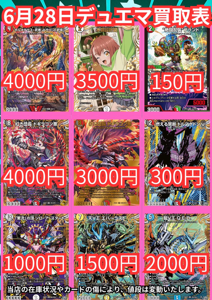TCG_MAG's tweet photo. 【6月28日デュエマ買取表】

こんにちはトレカMAGです。
現在当店では以下のカードを買取しております。
よろしくお願いします。

 #MAG買取情報 https://t.co/zOWduFfl3W