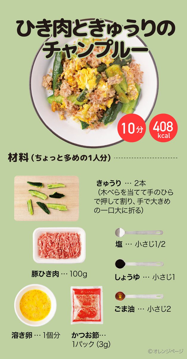 tabeyoubi's tweet photo. #スクショでレシピ
きゅうりを炒めると……うま～～い！
～ひき肉ときゅうりのチャンプルー～ 

きゅうりとひき肉をちゃちゃっと炒めて、最後にたっぷり1パックの「かつお節」をドサッ！
ご飯もすすむし、おつまみにもいいじゃんな炒め物。 
卵も入るし、これは最強では……？ https://t.co/3lj81sP1Bn