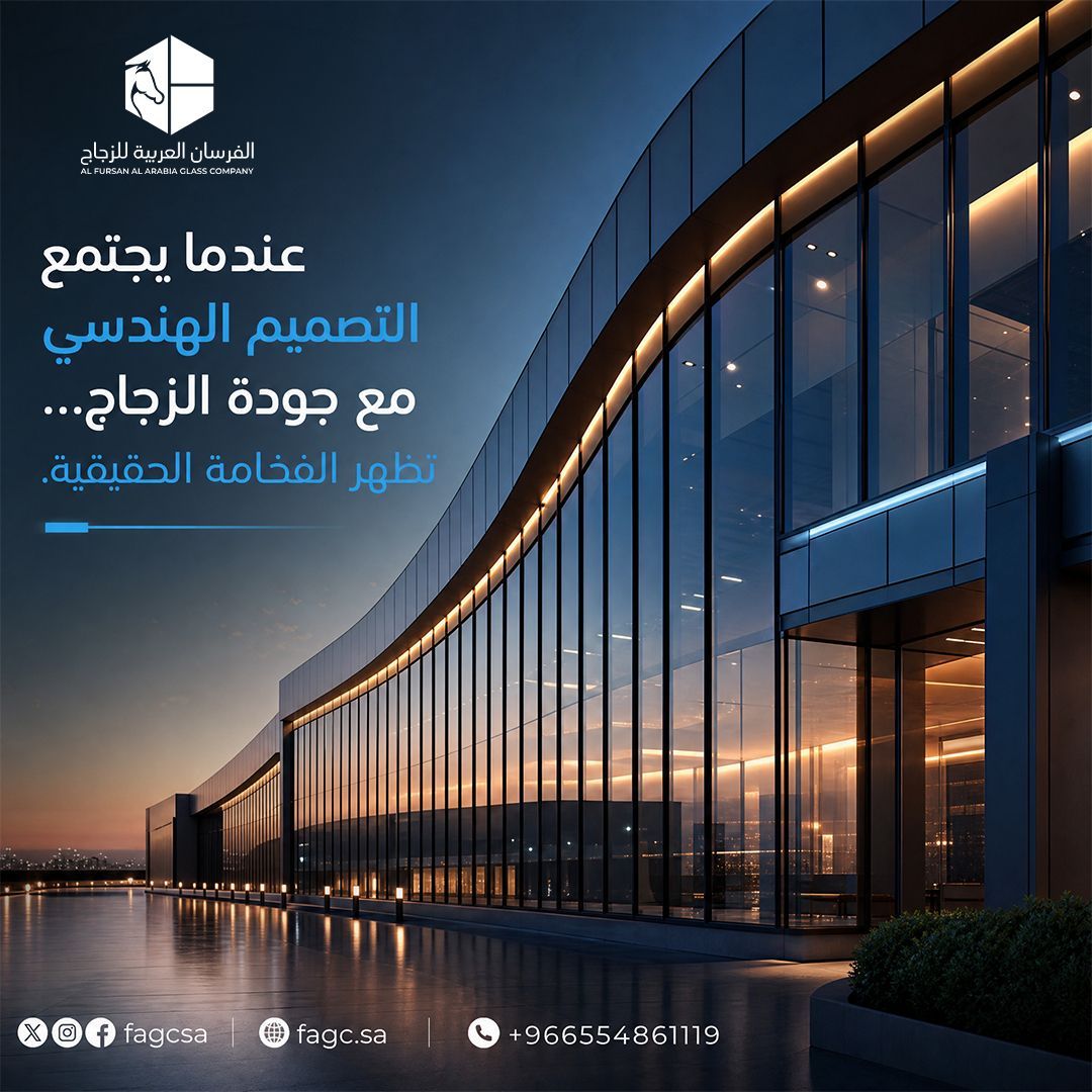 fagcsa's tweet photo. مصنع الفرسان العربية للزجاج 
مصنع سعودي متخصص في توريد وتصنيع الحلول الزجاجية للمشاريع السكنية والتجارية.

نشتغل وفق المواصفات… ونسلم بجودة يعتمد عليها.

📞 0554861119 | 0135931110
📍 الأحساء – المدينة الصناعية
🌐 https://t.co/xpqdgdsq0z https://t.co/LVTHvy263H