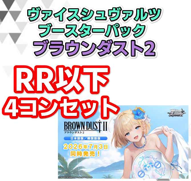 ドラスタ通販 #WS ドラゴンスター通販ではヴァイスシュヴァルツ最新弾