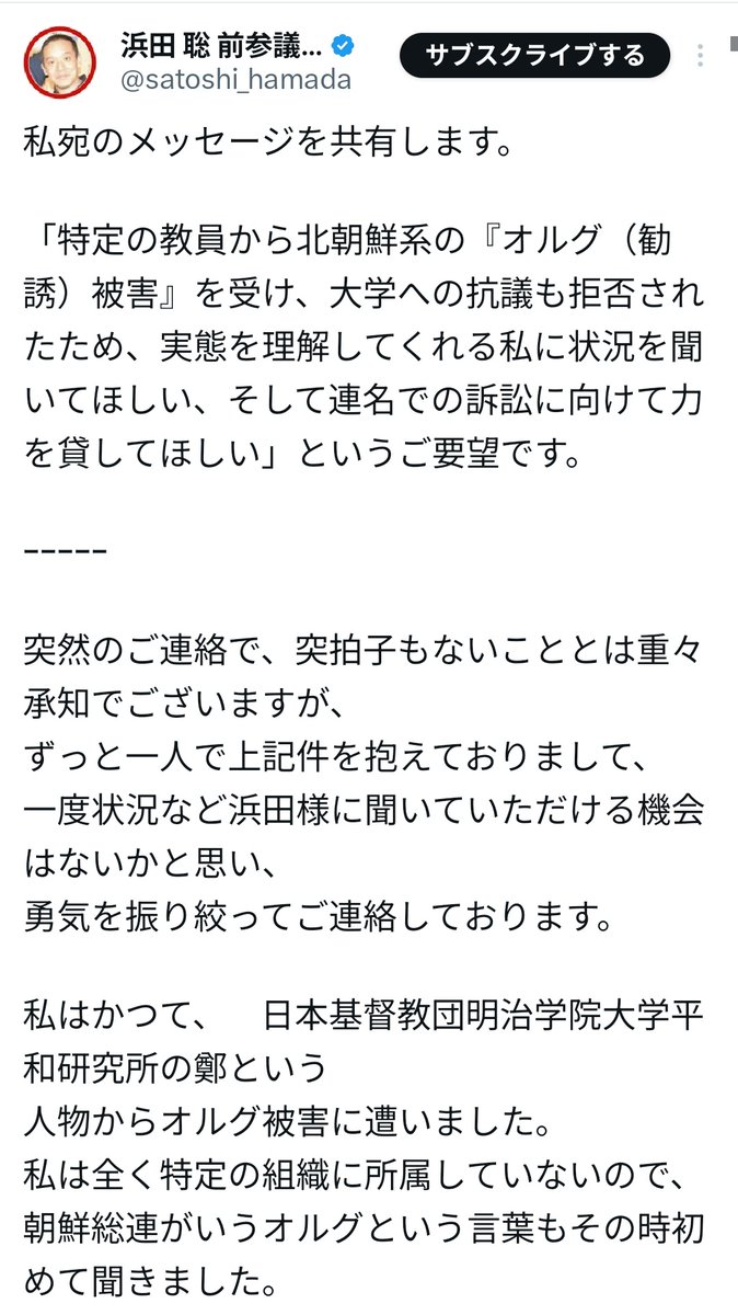 Mc2lo0qprN8lmgV's tweet photo. ※浜田聡議員に宛てられた投稿
「私は日本基督教団明治学院大学平和研究所の『鄭』なる男に組織拡大目的勧誘されました。北朝鮮工作員と対峙して恐ろしかった」
→ボギー氏の言う「日本基督教団の牧師との繋がり」
　日本基督教団は朝鮮系であり、発足当初から慰安婦やらで朝鮮立場の日本攻撃
〜続 https://t.co/LMcCJlXcc4