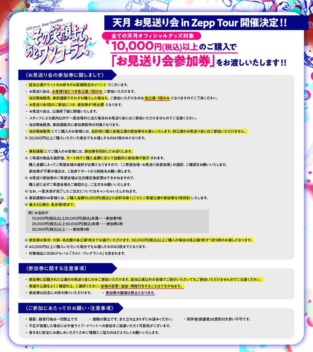 ✧✧‥‥‥‥‥‥‥‥‥‥‥‥‥‥‥‥‥ #天月 ZeppTour2026 