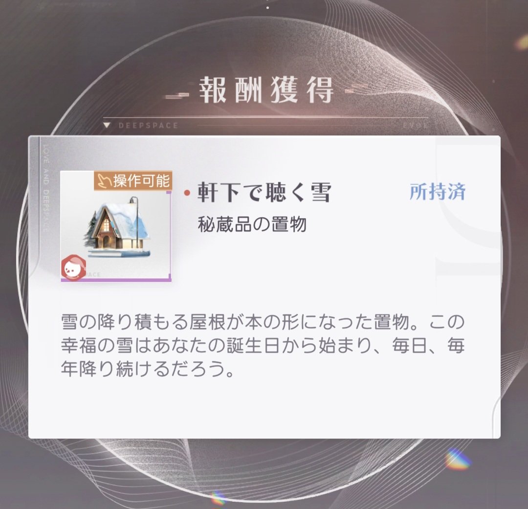 RoseSilence1's tweet photo. [恋と深空] 
他の4人からも色々貰った😊🫶🏻💕︎︎

#恋と深空 https://t.co/L1FOaPiFD8