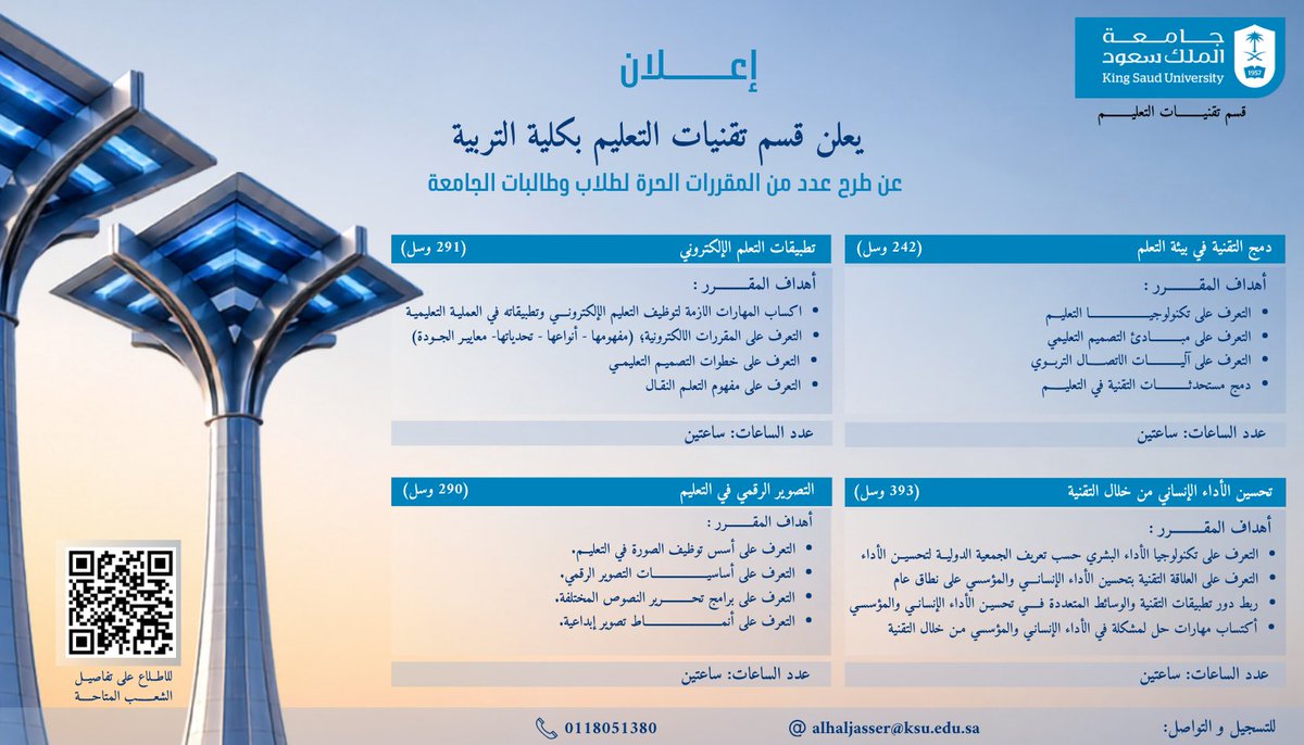 etksu's tweet photo. يطرح قسم تقنيات التعليم بجامعة الملك سعود مجموعة من المقررات الحرة التي تمنحك معارف ومهارات يحتاجها سوق العمل، مثل:
💡 التعلم الإلكتروني
📸 التصوير الرقمي
🤖 دمج التقنية في التعليم
📈 تحسين الأداء بالتقنية
“مهارة جديدة اليوم… فرصة أكبر غدًا"
#المقررات_الحرة
@Education_KSU 
@_KSU https://t.co/TLe7OOVWhZ