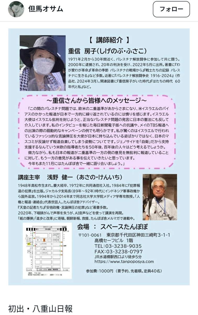 Mc2lo0qprN8lmgV's tweet photo. ⭕️浅野健一＝「親と別人格の亡き娘の意思を代弁するな」は朝鮮新報に連載、欧州日本人拉致明らかなよど号乗っ取り犯達の『拉致疑惑は冤罪』本に寄稿、『テロリストの女王』重信房子の講演会主催、北朝鮮に支局を持ち年１億円ほど送金している反日共同通信の元記者
〜続 https://t.co/KDRkralID8