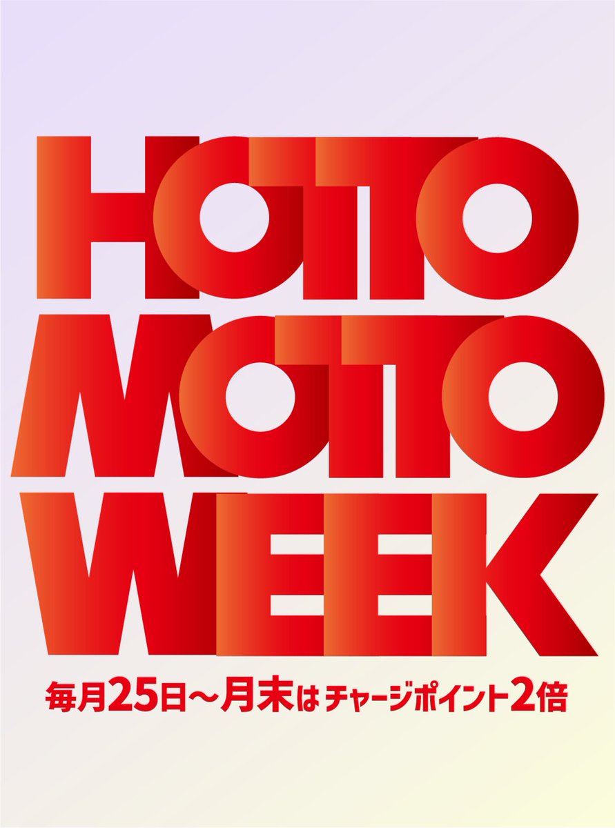 hottomotto_com's tweet photo. 『HOTTO MOTTO WEEK』毎月25日から月末まで、チャージポイント2倍＆豪華景品が当たるSNSキャンペーンを実施🎉

#ほっともっと #ニッポンのお弁当を愉しく https://t.co/Oim0Nnx4js
