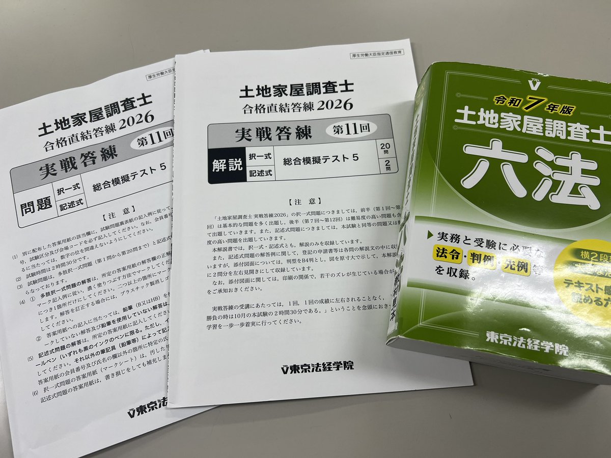 土地家屋調査士 本科2027無料ガイダンスと合格直結答練2026実戦答練第