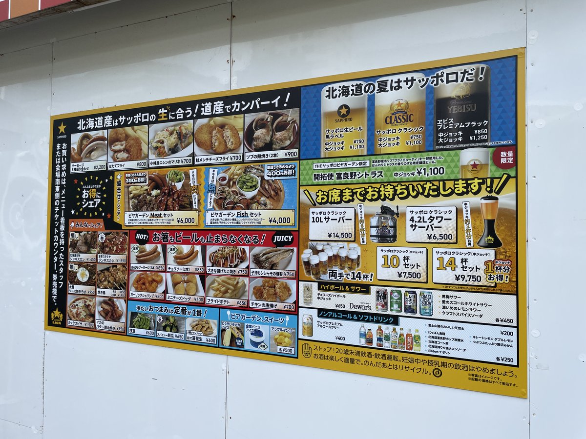sakkurusan's tweet photo. 今年も札幌大通公園一面を使った、人間を堕落させる恐ろしいイベントの季節がやってくる…。 https://t.co/2oeAnC9UME