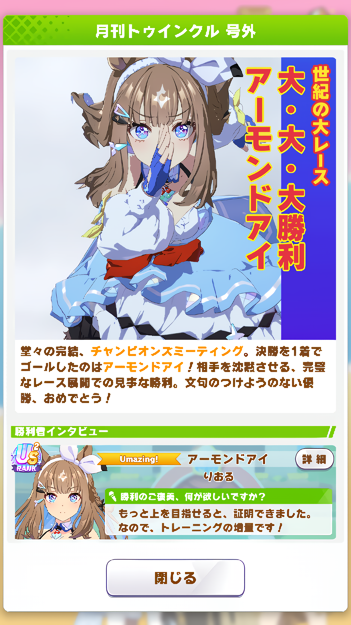 xieralala's tweet photo. アーモンドアイに負けはない #ウマ娘 #チャンピオンズミーティング https://t.co/oJDpmXdAmN