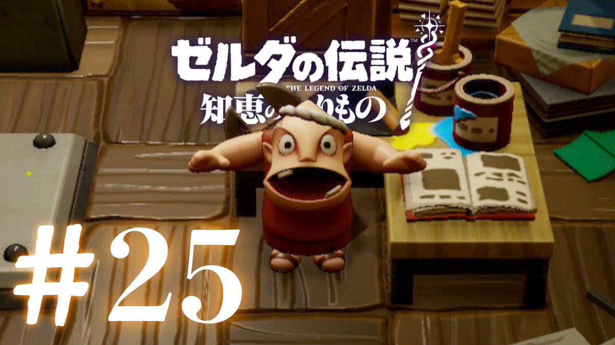 MorryKakaka_sub's tweet photo. ゼルダの伝説 知恵のかりもの＃25 投稿しました。よろしくお願いします！↓↓

最終盤まで来ておいてまさかのチュートリアル笑
カラクリめちゃおもろいです

次回最終回です！

【ゼルダの伝説 知恵のかりもの】＃25 最後の冒険〜ダンペイさん来るのが遅すぎてゴンペイなさい
https://t.co/aQyHFJI2wp https://t.co/Tq54ZRw1aw