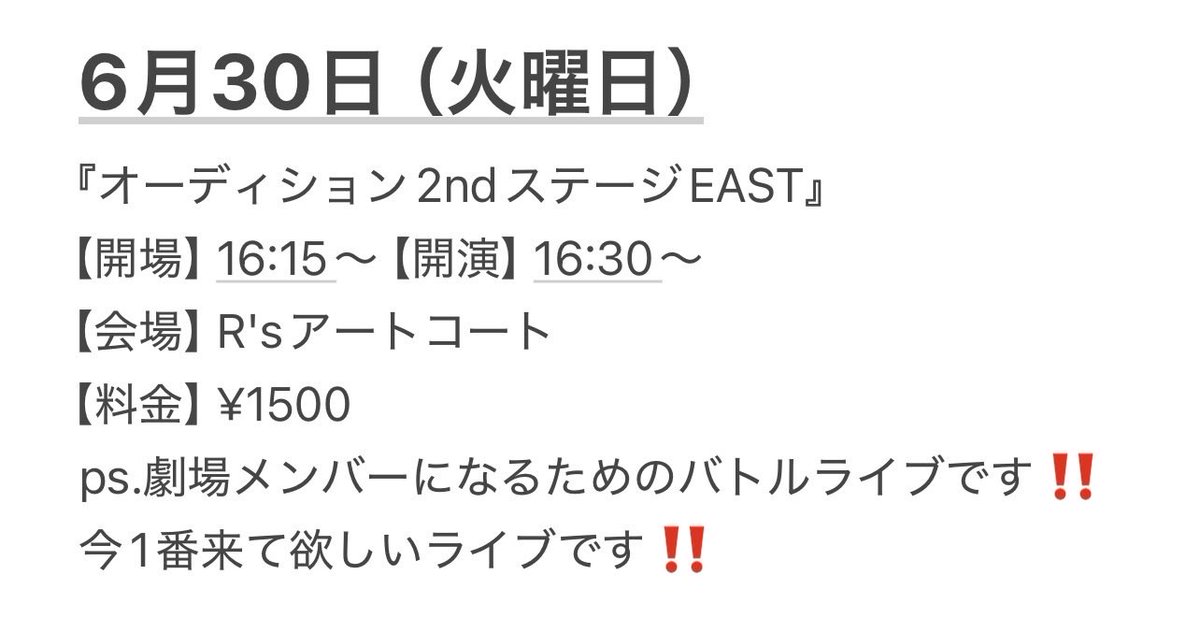 soshi1319's tweet photo. 【追加告知】
先日行われたオーディション1stステージEASTにて1位で勝ち上がりましたのでこちらのライブに出ます‼️劇場メンバーになるための大事なライブです‼️是非応援しに来てください‼️ https://t.co/YsZAnP8Z7W