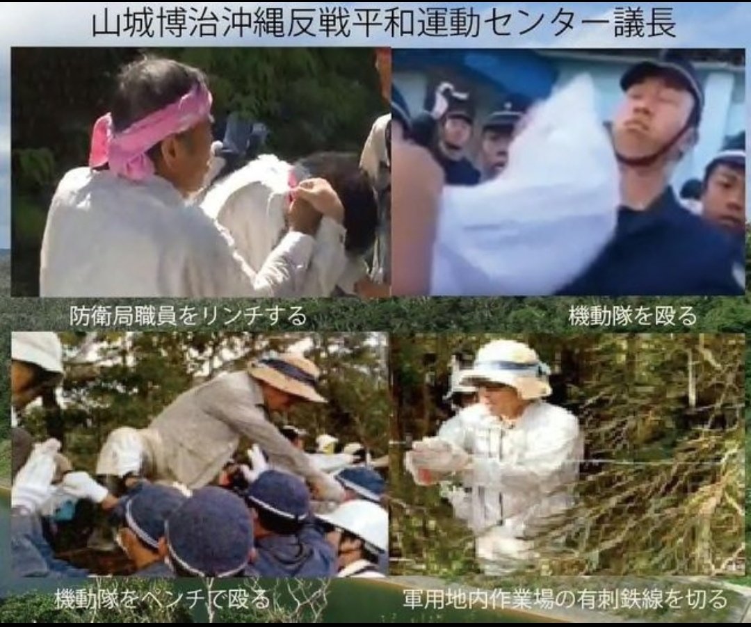 Mc2lo0qprN8lmgV's tweet photo. 山城博治　続き
※ある投稿
「私の知り合いの子は海上保安庁を２年で辞めました。就職後パーカーで顔を隠さざるを得なくなったが、結局活動家により家までバラされ、プライベートでも嫌がらせを受け続けて耐えきれなくなった。若者の未来を奪った者達を許せない」
〜続
https://t.co/MNf3hAlmgL https://t.co/80Yoney4xi