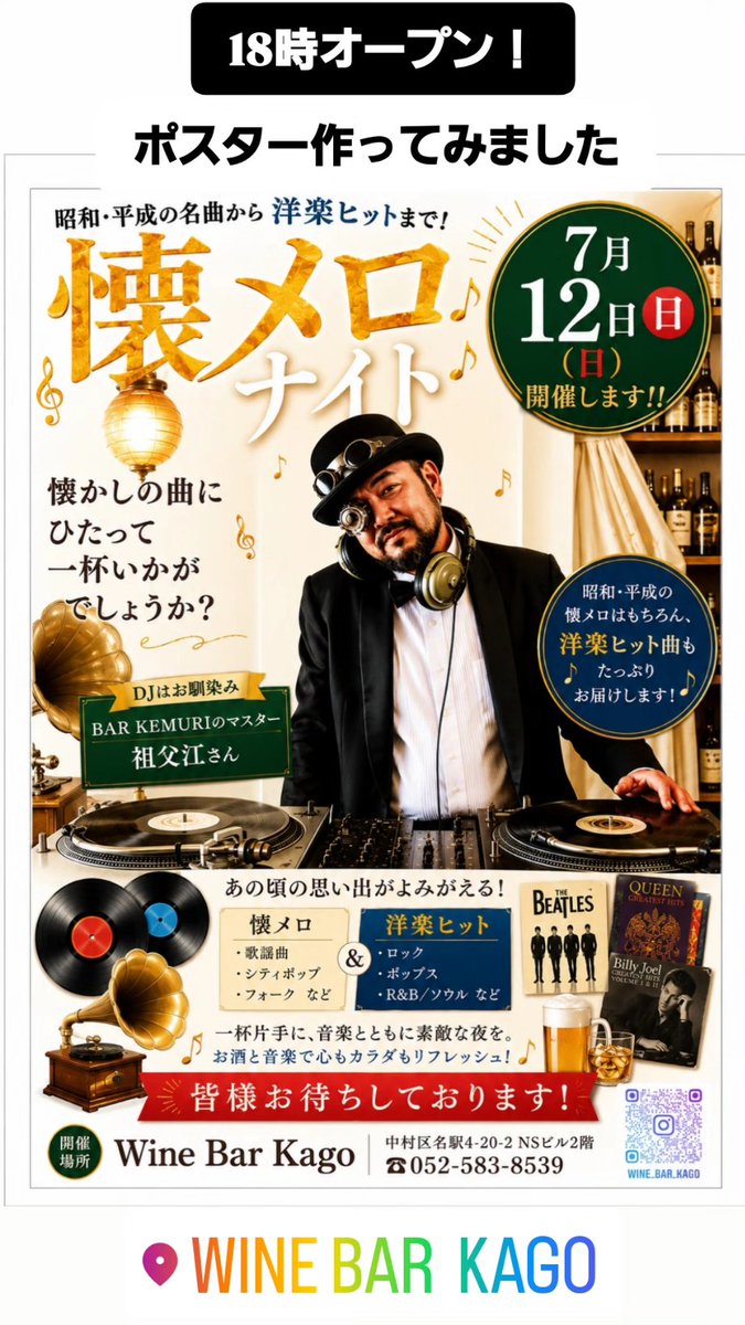 winebarkago's tweet photo. 18時オープン！
ポスター作ってみました。
やったことがなかったけど、やってみると面白いです
そんなわけで、7月12日(日)懐メロナイトよろしくお願いします！
皆様お待ちしております～
#柳橋 #国際センター #ワインバー #スペインワイン #シェリー https://t.co/dtokIaBRDZ