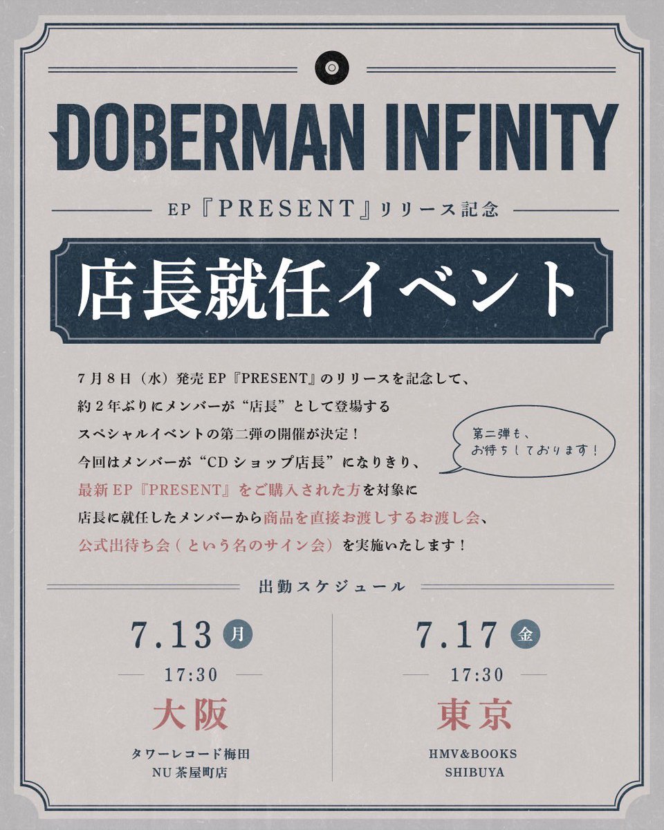 DOBER_OFFICIAL's tweet photo. #𝑫𝑶𝑩𝑬𝑹𝑴𝑨𝑵𝑰𝑵𝑭𝑰𝑵𝑰𝑻𝒀 
7/8発売EP『#𝑷𝑹𝑬𝑺𝑬𝑵𝑻』

“店長就任イベント” 第2️⃣弾開催決定🔥

今回はメンバーが“CDショップ店長”になりきって、
対象商品のお渡し会に加え、公式出待ち会 (という名のサイン会)を実施💿

ご来店をお待ちしております✨

🔗詳細
https://t.co/uoxEbuI53N https://t.co/pKU9EOWWrl