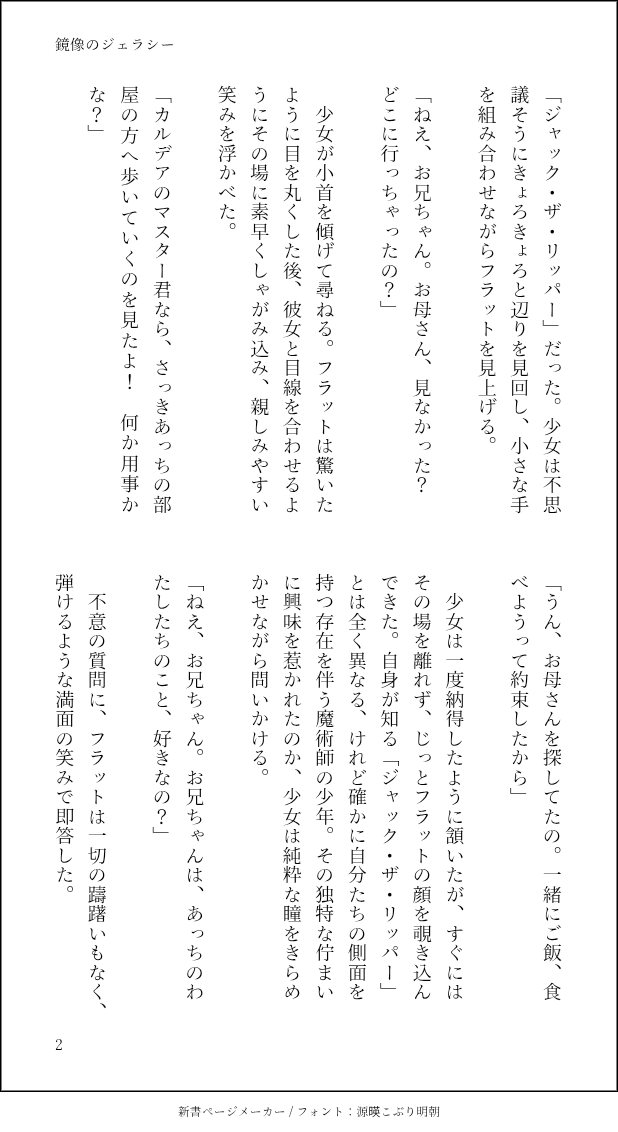 ADwJGV6rrc48259's tweet photo. Fakeコラボ時空狂主従の小説
CPではないつもりですが書いてる人がバサフラ好きなので注意
(1/7) https://t.co/5fEfl2bMMO