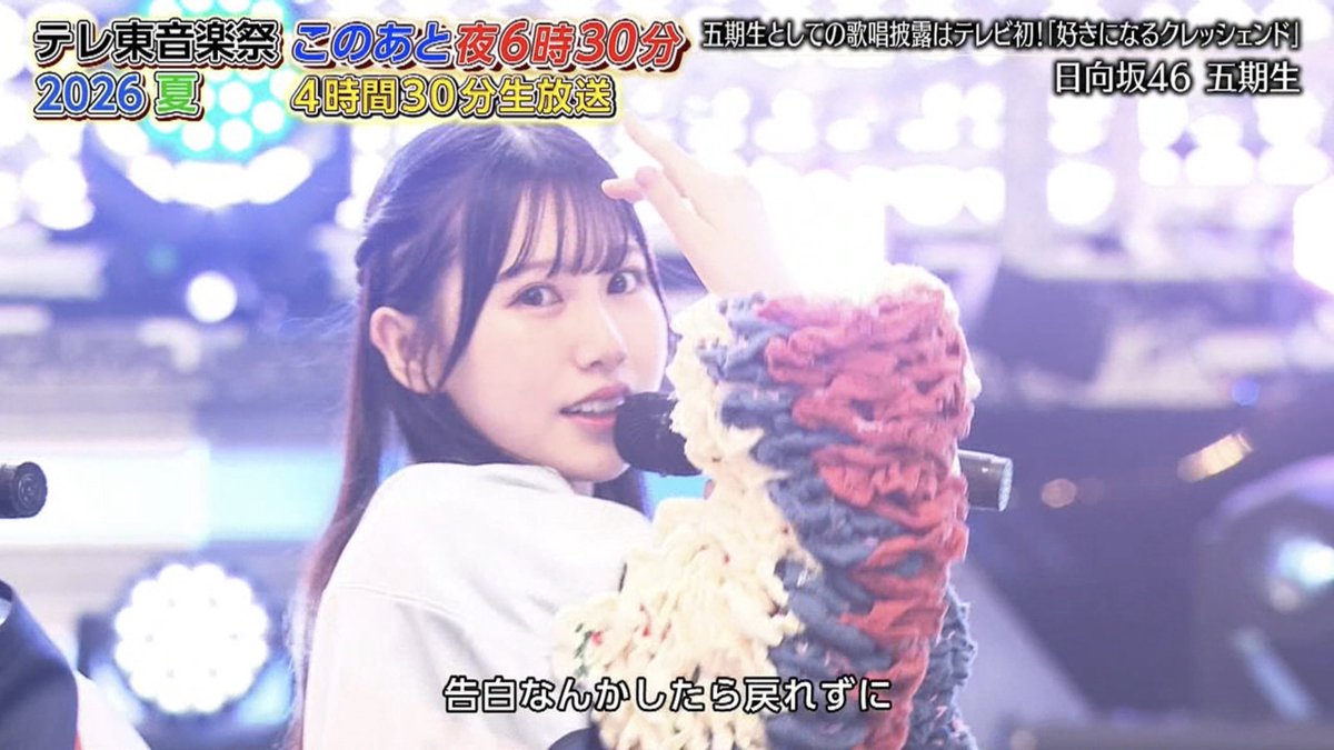 ♪#日向坂46_好きになるクレッシェンド #鶴崎仁香 才女 #テレ東音楽祭