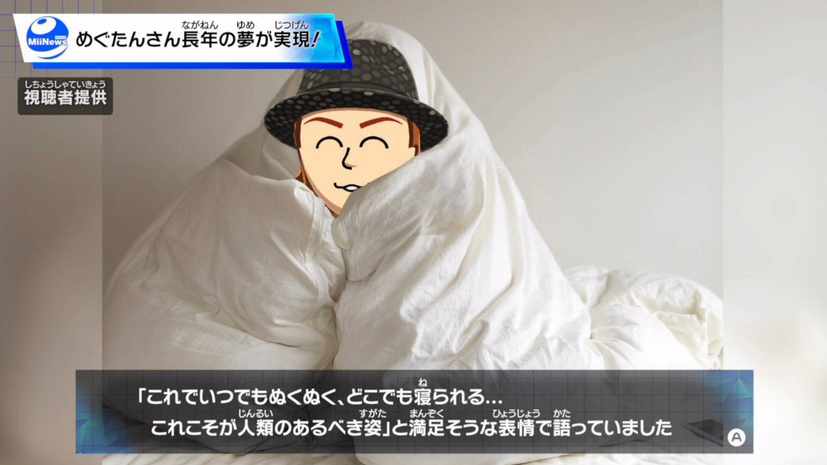 ohanoDX's tweet photo. 僕もフトンと一体化したいのである https://t.co/7fn9cgV6tR
