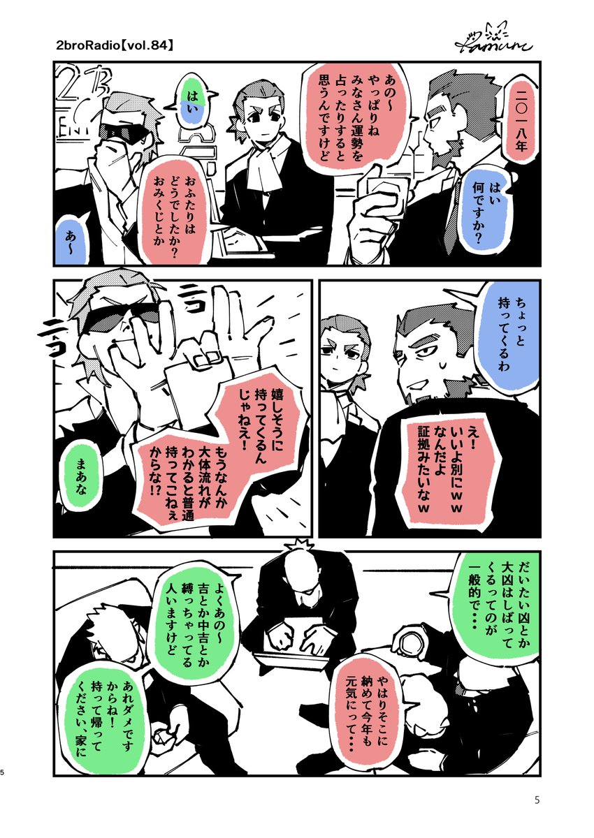 ラジオの好きなとこ #2bropics 