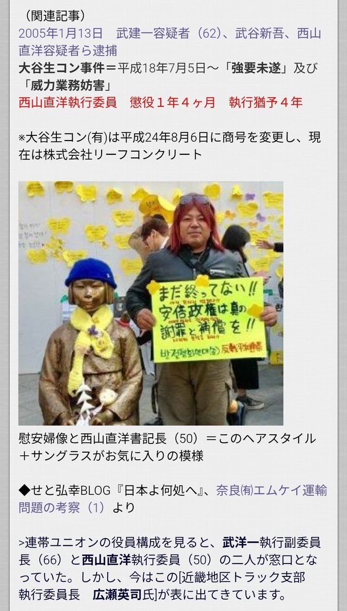 Mc2lo0qprN8lmgV's tweet photo. 共産主義者同盟赤軍派のメンバーが1970年旅客機よど号を乗っ取り、暴力革命のための軍事訓練をしたいと北朝鮮に行き、その後妻らを欧州に派遣し日本人留学生などを拉致した
⭕️連帯ユニオン関西生コン支部
→逮捕者多数の、労組の皮を被った暴力団体、車の塗装は北朝鮮色
〜続 https://t.co/H4DWAXLYDJ
