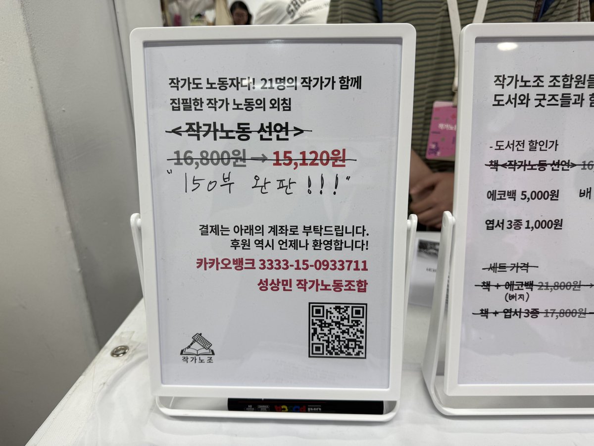 authorlabor's tweet photo. 서울제대로도서전에 모여든 많은 분들의 성원으로 작가노조가 준비한 책 <작가노동 선언>(출판사 : 오월의봄 @oohbom) 150부가 모두 완판되었습니다! 모두 작가노조에 대한 성원과 지지를 보내주신 모든 분들 덕분입니다.

(계속) https://t.co/AjxzoL8qso