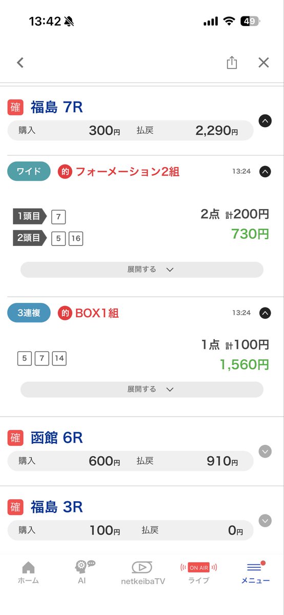 shinsyu_runner's tweet photo. 「7.5.14の順でしか良いのわからん」
3連複1点買い的中笑

ワイドは保険で　16は応援してた馬なのでついでに
#嫁パドック https://t.co/m3FmGoMXFZ