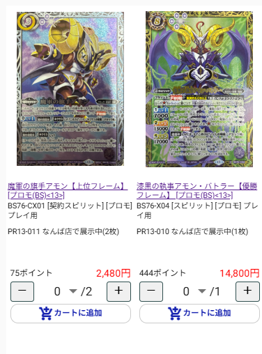 バトスピ 販売情報📣】 バトラーズカップ上位記念品のアモン2種、CS