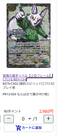 バトスピ 販売情報📣】 バトラーズカップ上位記念品のアモン2種、CS