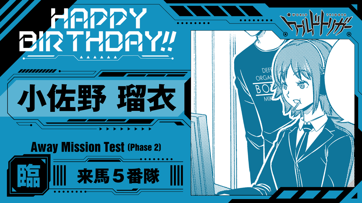 W_Trigger_off's tweet photo. 💐7月3日は小佐野瑠衣隊員の誕生日です🎉

臨時部隊「来馬5⃣番隊」のオペレーター

抜群の並列処理能力を持つ感覚派オペレーター🍭
きちんと点を取ってみせないと、諏訪隊での諏訪隊長のようにダメ出しされてしまうかも…❓

#ワールドトリガー
#小佐野隊員お誕生日おめでとう https://t.co/9mxemAOEX6