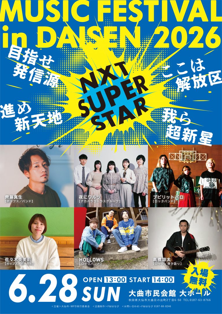 ash510kim's tweet photo. 大仙市民会館で #大音郷2026 間もなく始まる！ライブ撮影！ https://t.co/7dWTGOhOd2