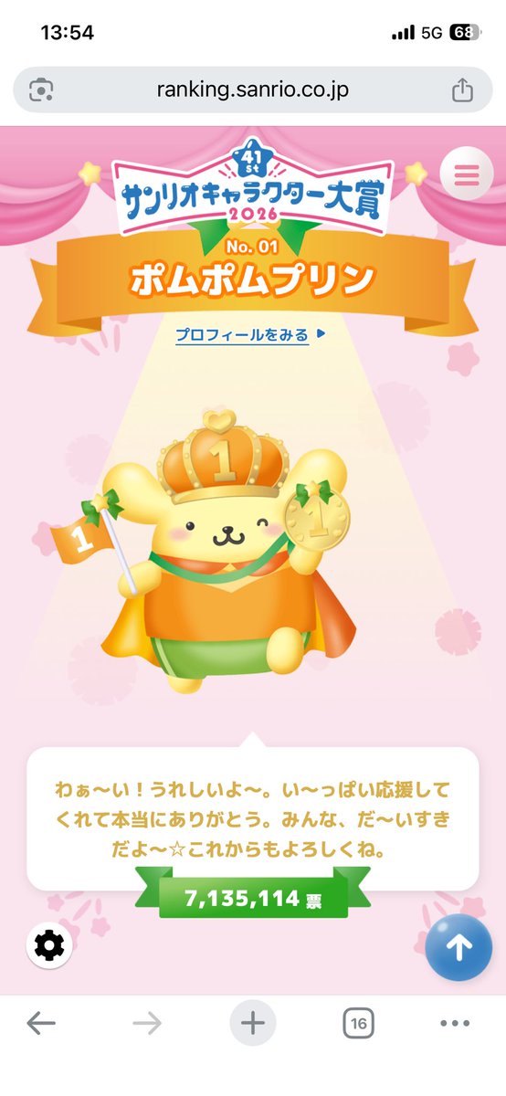 irisuexgod's tweet photo. プリンくんおめでとう🎉
票数えぐいな https://t.co/WrDRn9Njxh