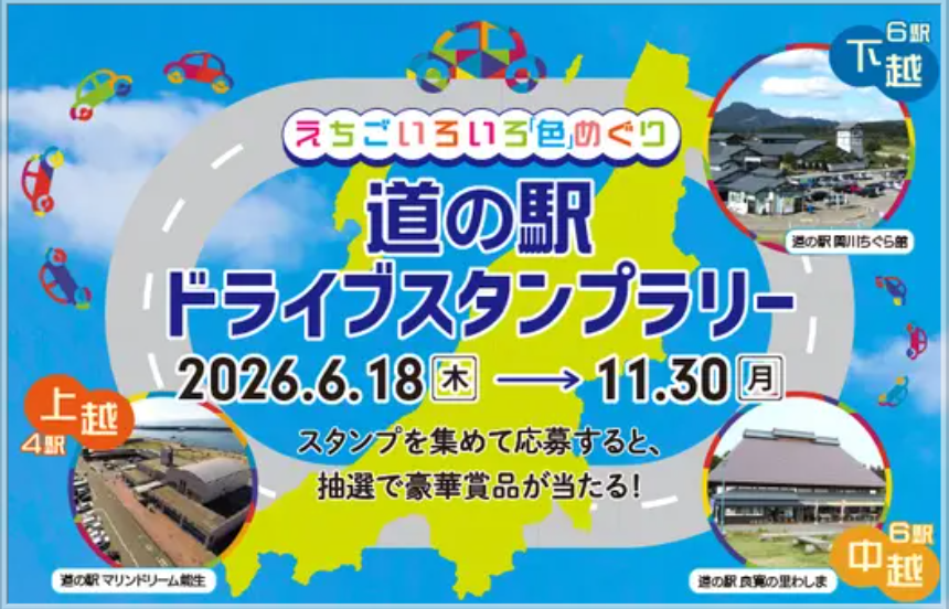 jsainfo123's tweet photo. えちごいろいろ「色」めぐり 道の駅ドライブスタンプラリー | 日本スタンプラリー協会 https://t.co/34iJx3Dr9f #スタンプラリー https://t.co/tTlPU7Yesa