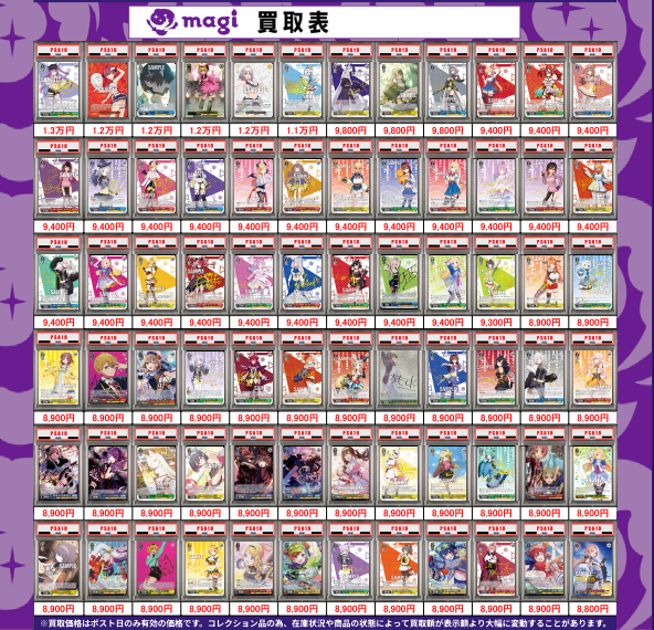 ✨#ヴァイスシュヴァルツ 買取情報✨ 🔥PSA 買取表🔥 エポスカードご