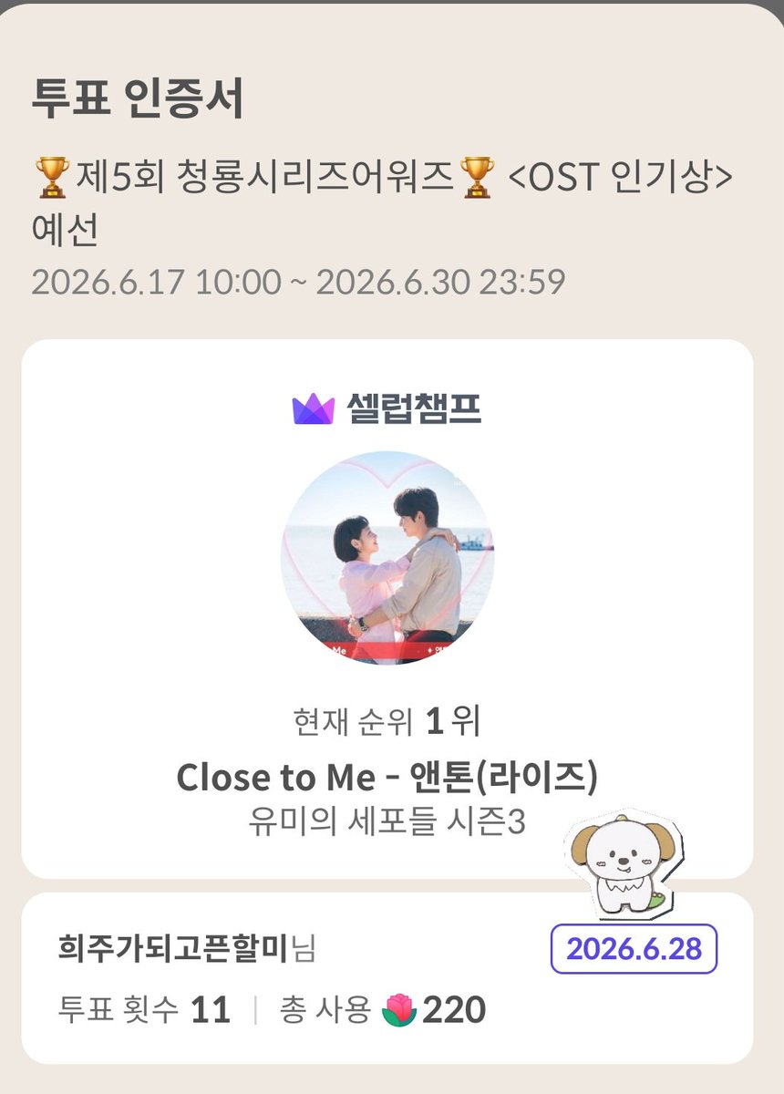 bbinantonletsgo's tweet photo. 6/28 투표완료🧡
#앤톤 #ANTON #CloseToMe https://t.co/loCYLW3SsK