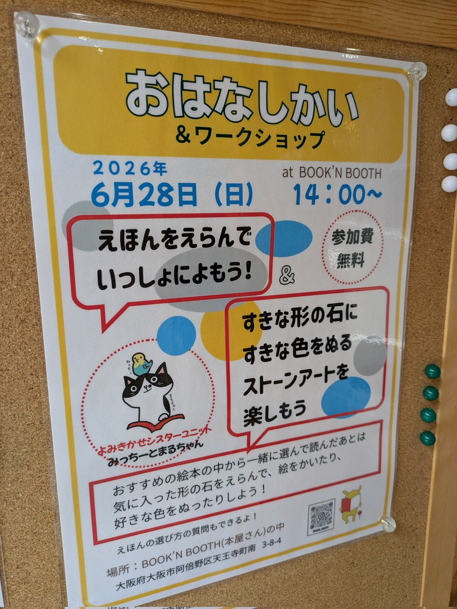 bookn_booth's tweet photo. 【えほんおはなしかい】
はじまります◎
きょうは雨の日のえほんをよんでから、ストーンアート（石におえかき）します〜 https://t.co/WpLrB3pxpC