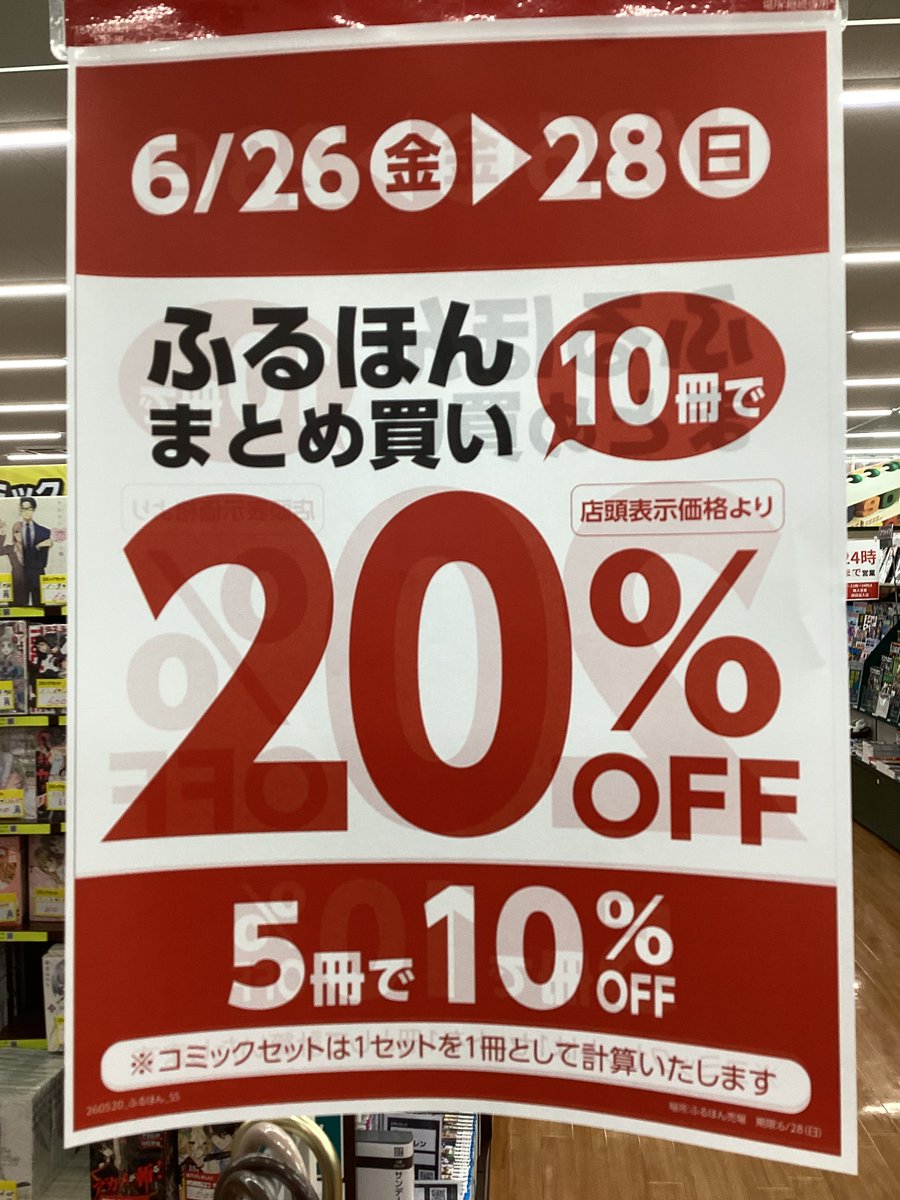 ふるほんまとめ買いセール最終日です‼️ 読みたい本、コミック📚が