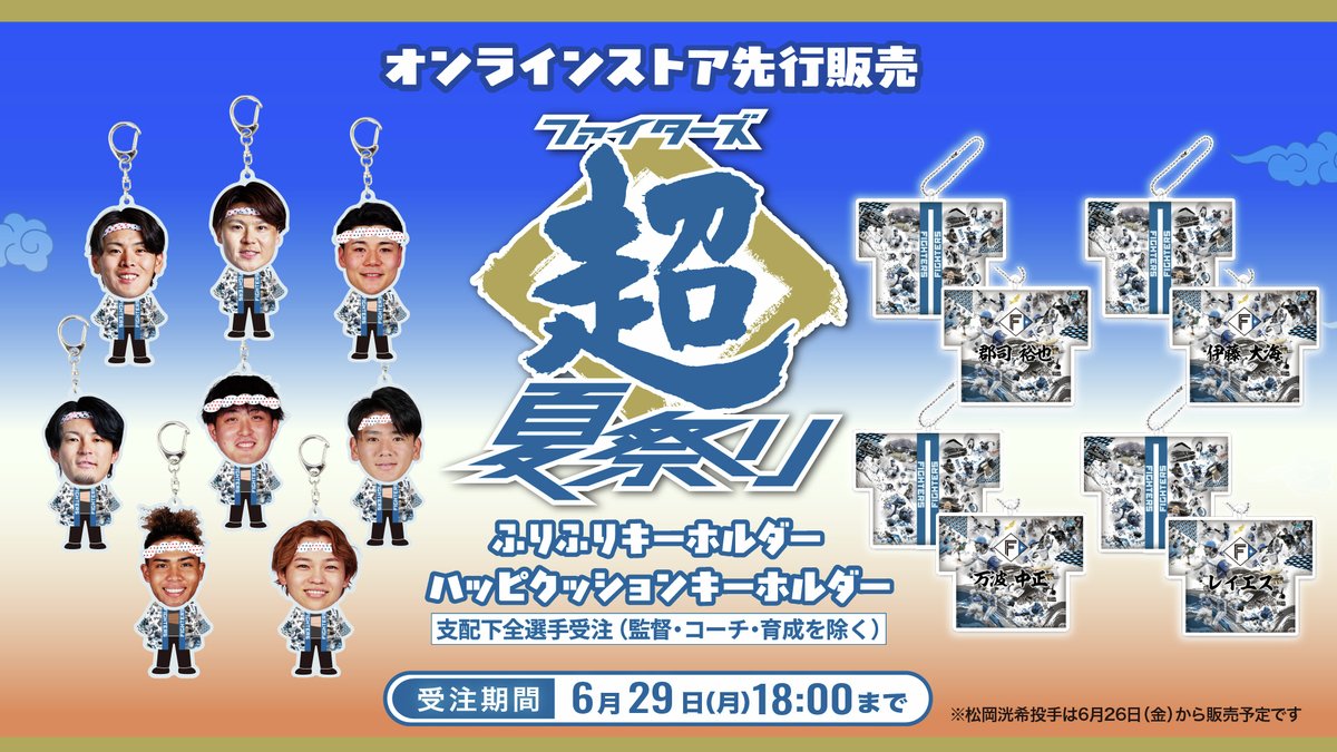 北海道日本ハムファイターズ グッズ【公式】 (@fighters_goods 