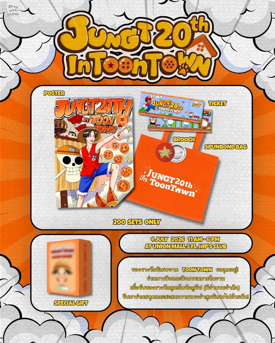 StaywithJUNG's tweet photo. 🧡 เซ็ตของที่ระลึก JUNGT20th In ToonTown พร้อมให้ทุกคนเป็นเจ้าของแล้ว!

• ภายในเซ็ตประกอบด้วย
🖼️ Poster
🎟️ Ticket
🛍️ Spunbond Bag
📌 Brooch
🎁 Special Gift

🚨 200 SETS ONLY 🚨
มีจำนวนจำกัด หมดแล้วหมดเลยน้า! ✨

แล้วมาเจอกันที่งาน 💛

JUNGT BIRTHDAY GALLERY & EVENT
🗓️ : 4 July 2026
⏰ : 11.00 - 18.00 น.
📍 : Union Mall ชั้น 5, Hip’s Club

#JUNGT20thInToonTown
#JUNGT @Jungyippy
#BUSbecauseofyouishine